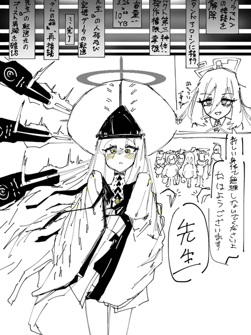 瀕死になってマルクトボディに精神移された先生です 
