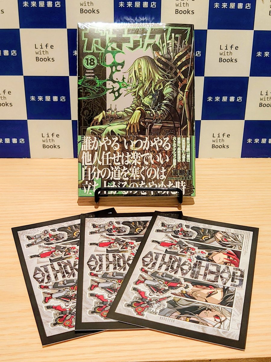 📚コミック新刊特典情報📚】 2/17発売 ガチアクタ 18巻 《イラスト