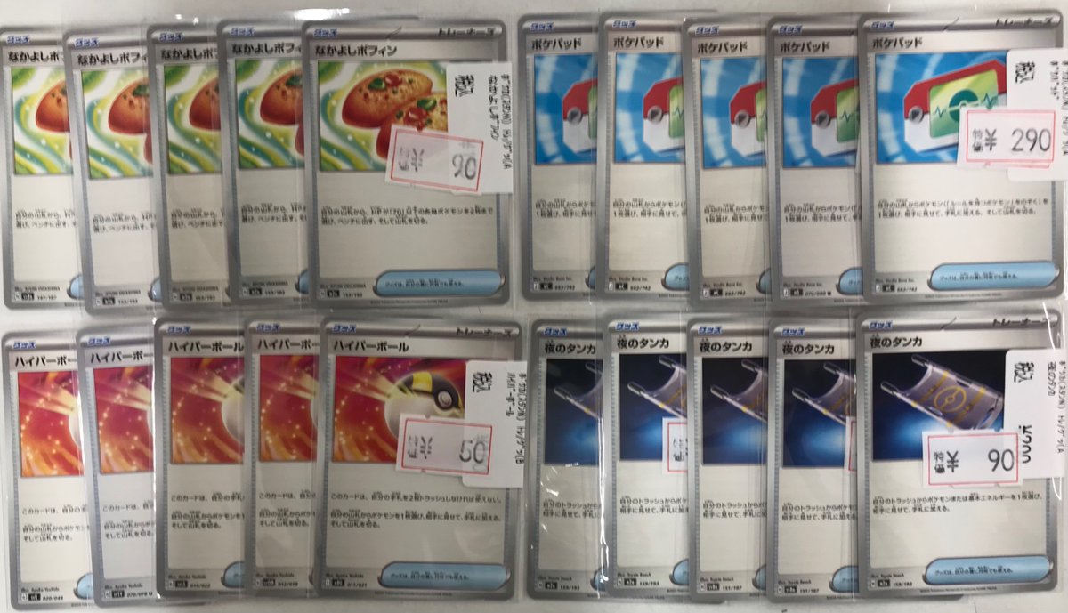 ポケモンカードゲーム グッズなかよしポフィンハイパーボール夜のタンカ まとめ売り 🔥#ポケカ 特価情報🔥 🔸🔹🔸🔹🔸🔹🔸🔹🔸 ポケバッド ¥350 なかよし