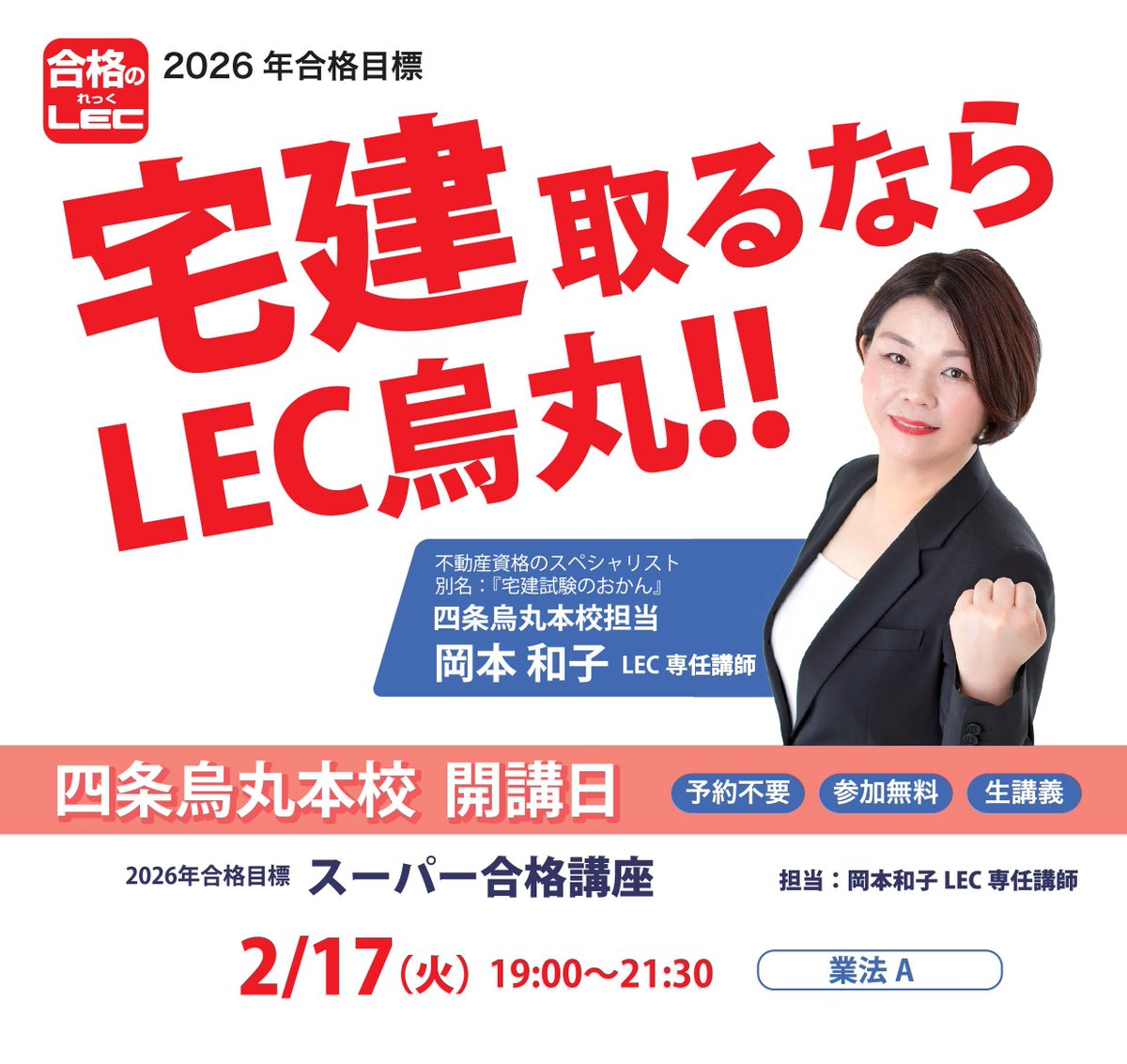 LEC四条烏丸本校 tweet media
