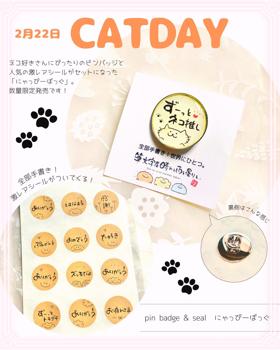 ＼2.22猫の日企画／

✨ #ニャッピーバッグ ✨

通常よりお得なセットアイテムをご用意しました♡今週末からminneにて販売STARTです🐾

▶︎数量限定です🐾
minne.com/@fudemoji2525

ねこ好きさんに届くといいな💕

<a href="/Lupopo_cafe/">*LUPOPO cafe&gallery* 三軒茶屋の糖質オフのケーキ専門カフェとハンドメイドのお店</a> 
#猫のいる幸せ #ハンドメイド