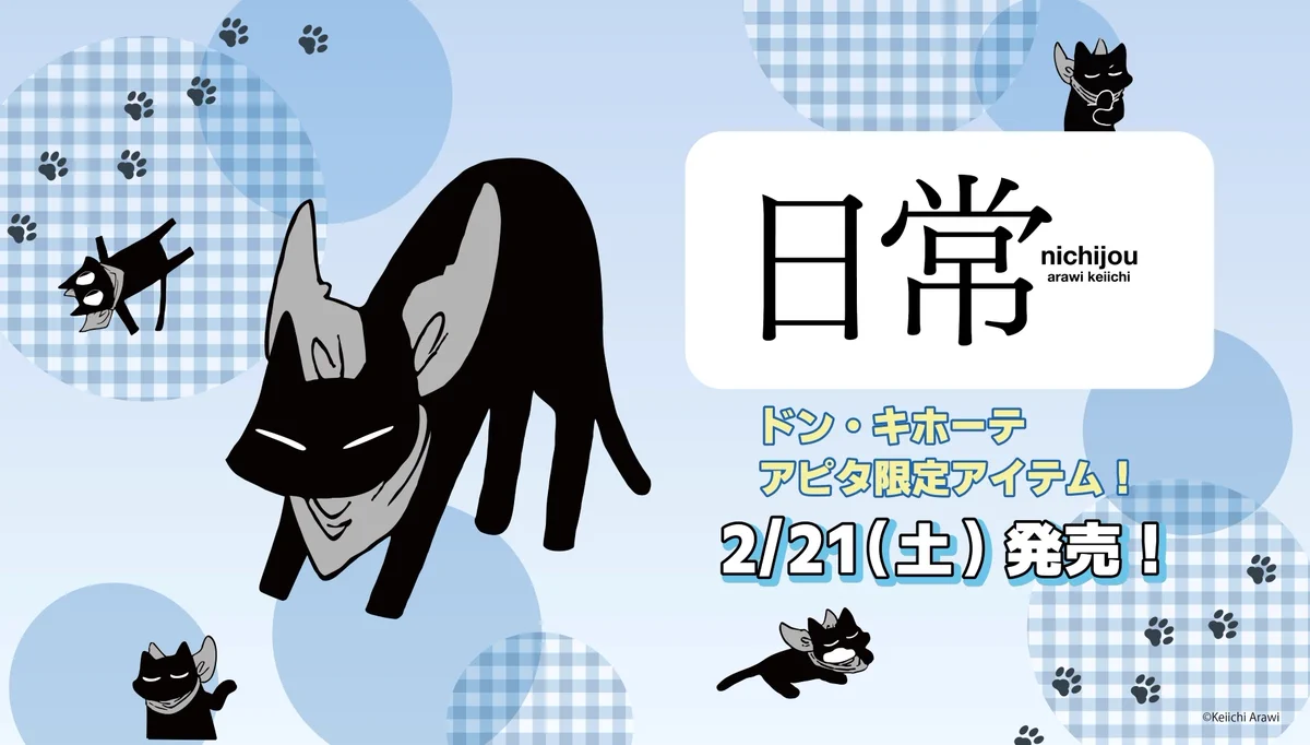 驚安の殿堂 ドン・キホーテ🐧 on X: 