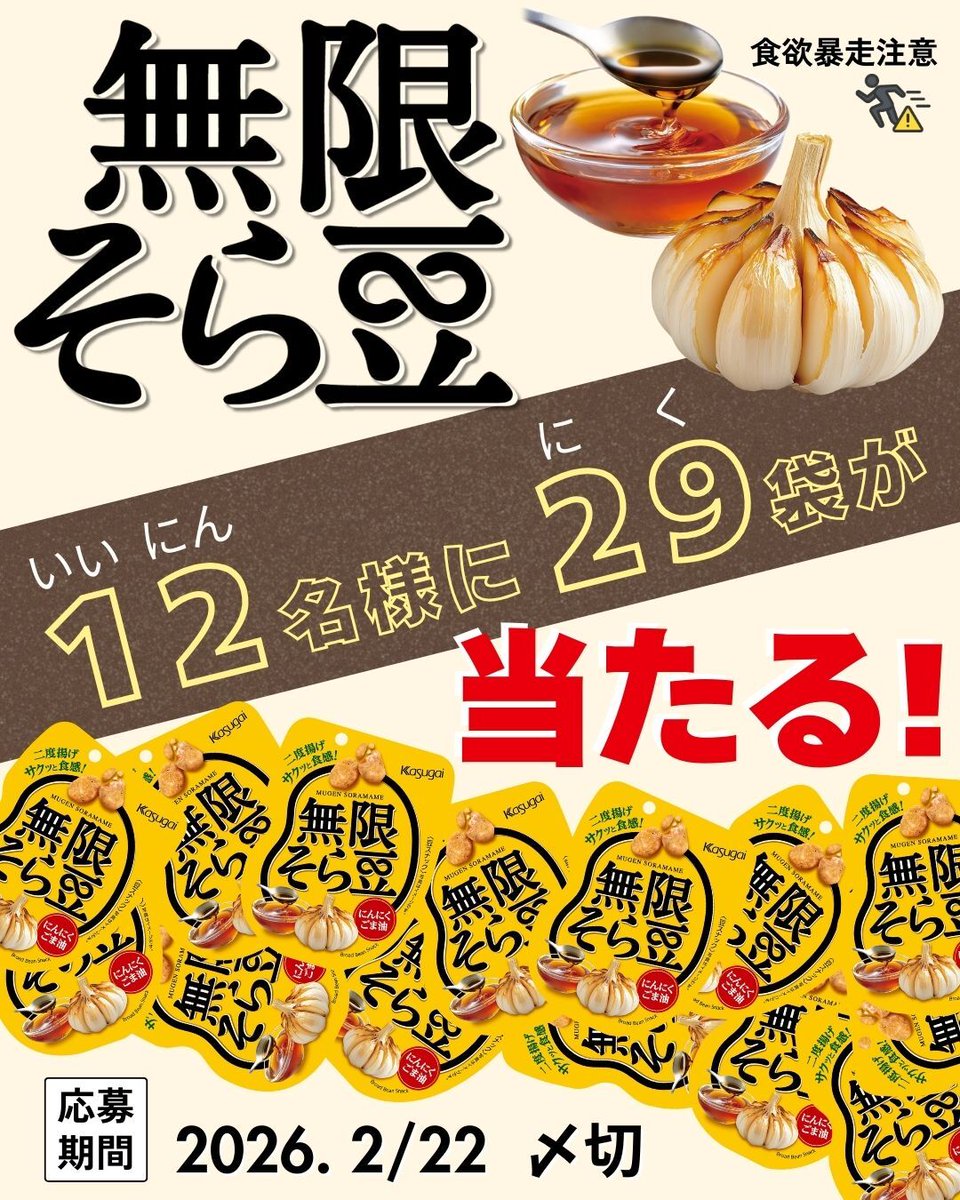 本日〆切ですっ🫘