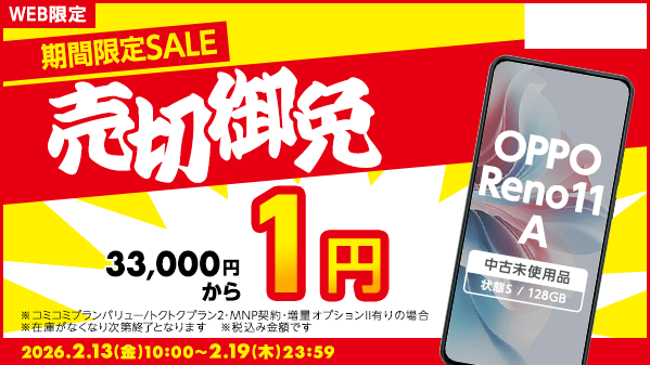 ? WEB限定?／ ━━━━━━━ ? 期間限定セール ? ?⏰ 開 催 中 