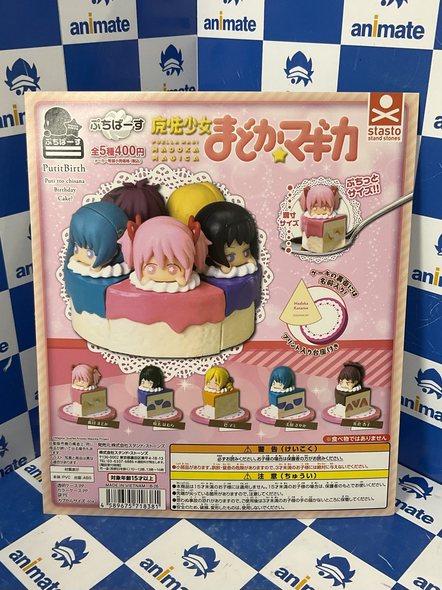 カプセル商品情報】 『ぷちばーす 魔法少女まどか☆マギカ』 が入荷