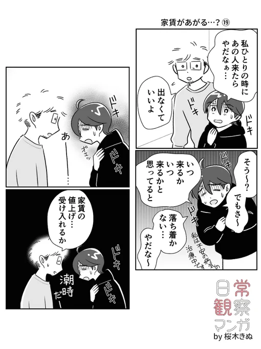 家賃があがる…⑲

そして迎えた潮時 