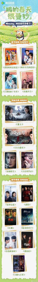 Natapori's tweet photo. Tencent Video🐧 Chinese New Year’s upcoming series
#LoveStoryInThe1970s 02.21
#GenerationToGeneration 02.22
#AboutLove 02.26
Coming soon
#ChasingJade 🥝
#LoveBeyondTheGrave
#Rebirth 🥝
#GuLeFengHuaLu
#FamilyCourt 🥝,CCTV🐑
#ShengNu
#Unpredictable
#VanishedName CCTV🐑
#ComingToMyself
#TheEpochOfMiyu
#FangYuanBaBaiMi