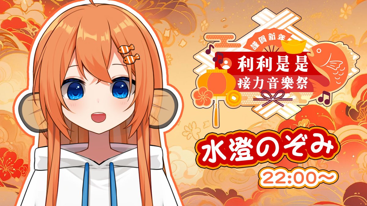 🐠17 Feb 2026 2200🐠
#利利是是接力音樂祭
來吧一齊高聲唱~~~🧧
#水澄做v唔睇v #香港vtuber #hkvtuber #中文vtuber #Vtuber
待機👉🏻youtu.be/7xCCScAAIWw