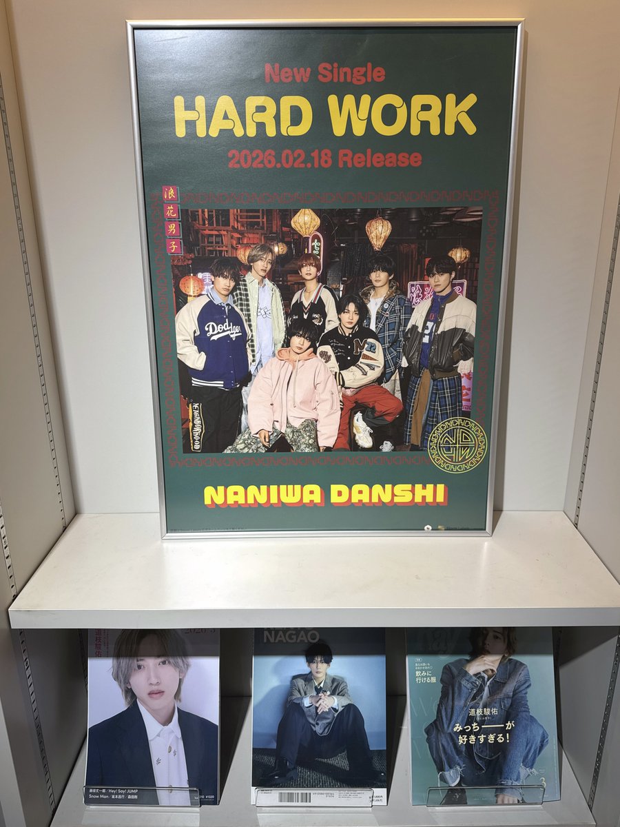 なにわ男子 10thSingle 「HARD WORK」 本日フラゲ日①続き 渋谷TSUTAYA