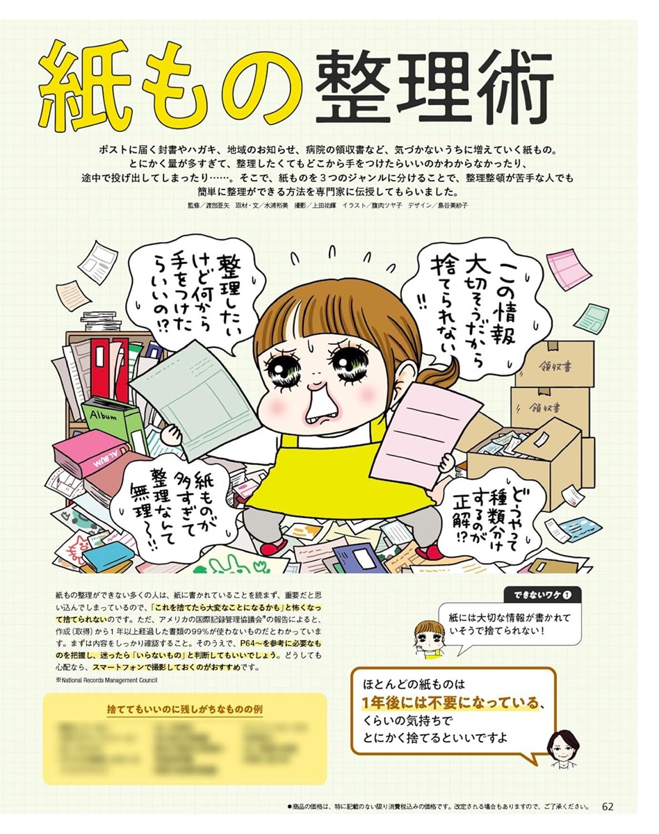 おかげさまで、オレンジページ2026年3/2号『シンプル「紙もの」整理術