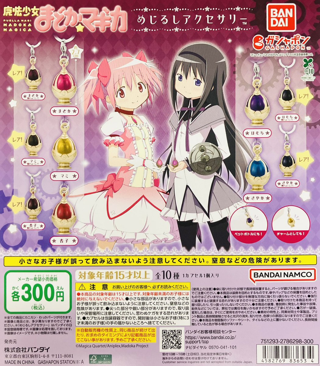 新商品入荷情報】 ・魔法少女まどか☆マギカ めじるしアクセサリー