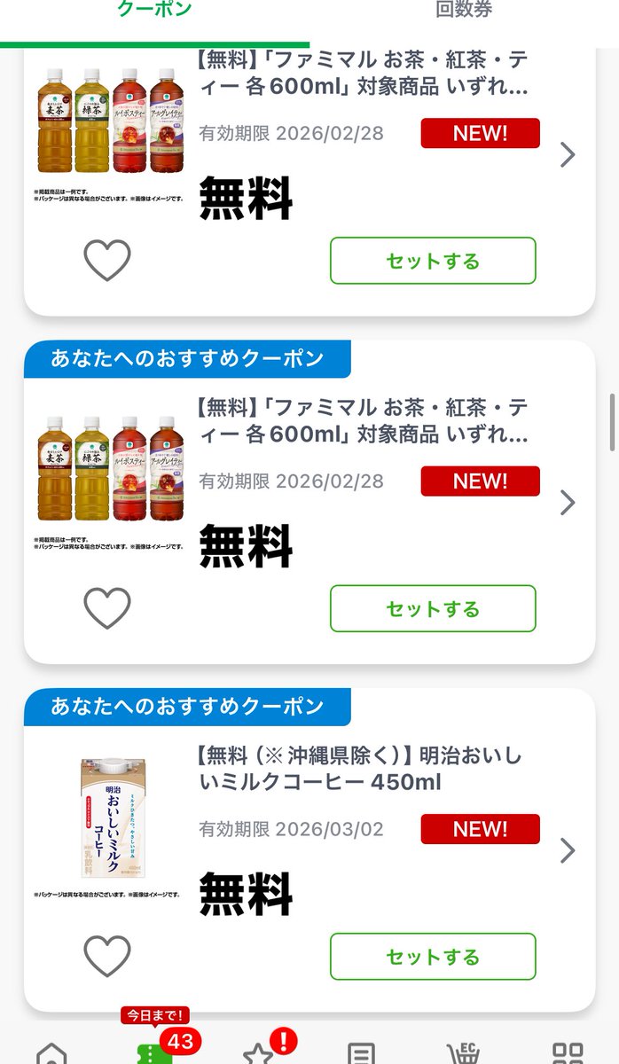 KazokuNow's tweet photo. なんかファミペイにアホほどクーポン来てるw そうそう ヘビーユーザーにはいつもこれくらいしてよ https://t.co/5KUbqwYNHl