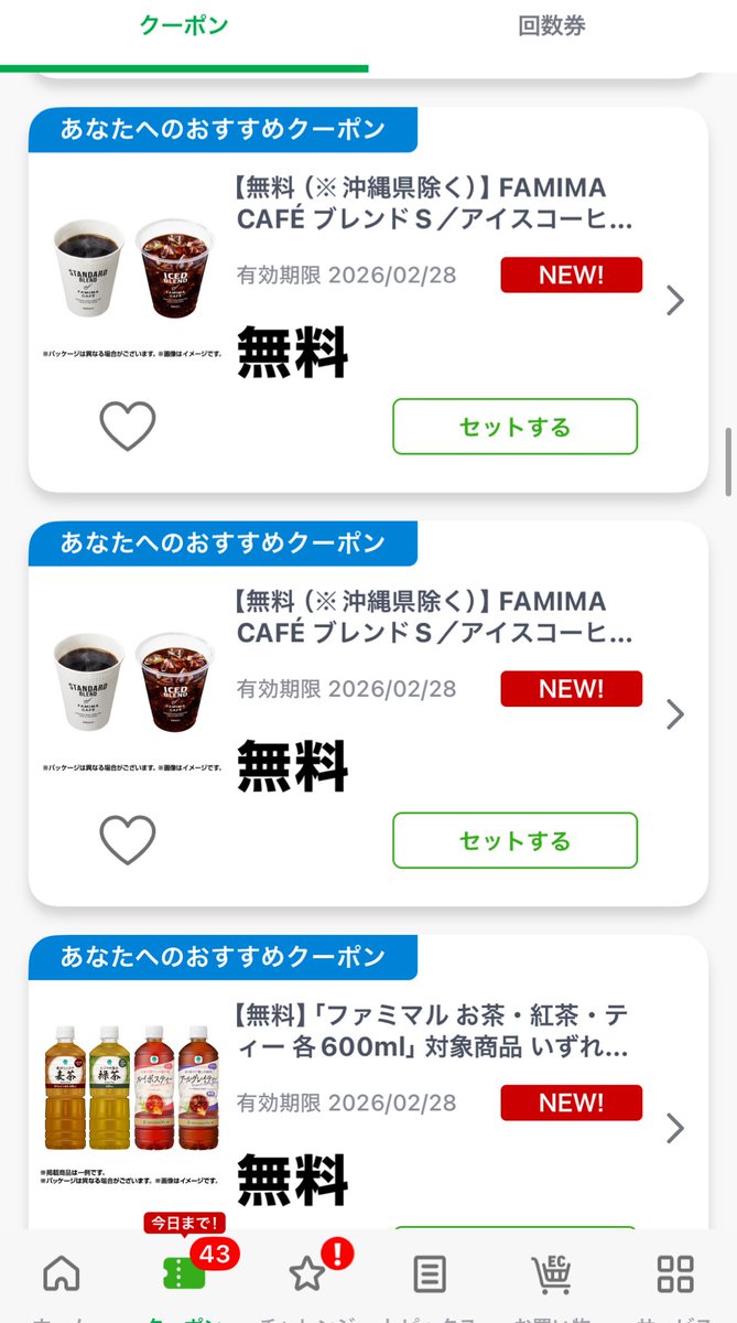 KazokuNow's tweet photo. なんかファミペイにアホほどクーポン来てるw そうそう ヘビーユーザーにはいつもこれくらいしてよ https://t.co/5KUbqwYNHl