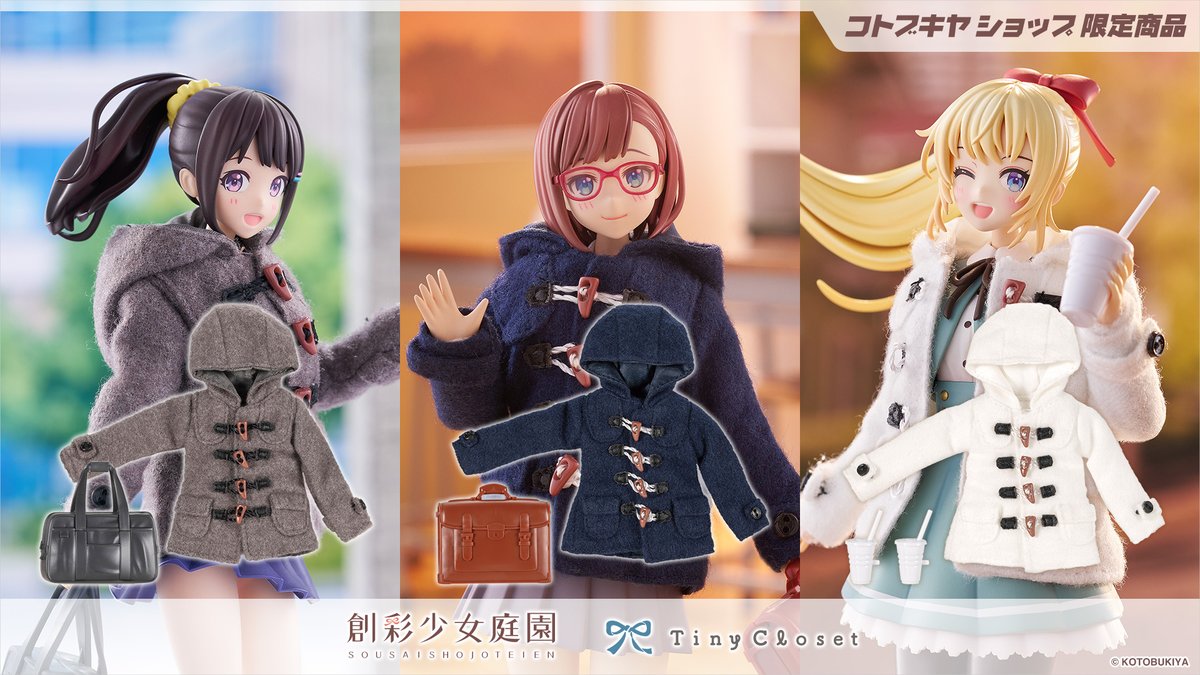 予約開始】 「タイニークローゼット」より、スクールコートが登場