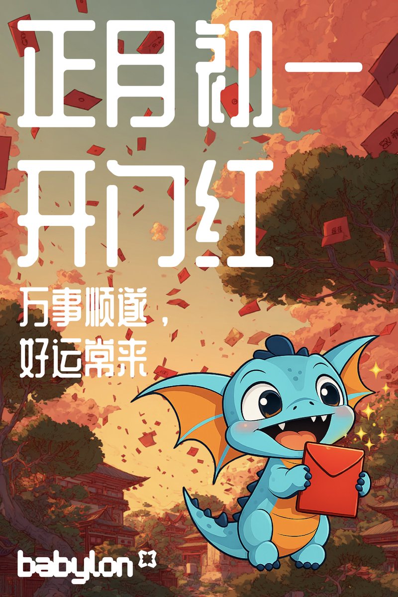 巴比龙Babylon中文 tweet media