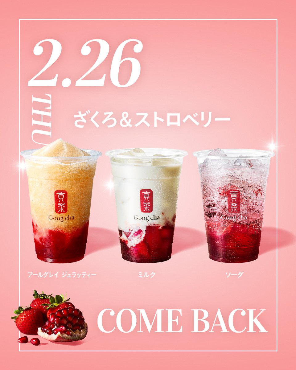 Gong cha(貢茶 / ゴンチャ) tweet media