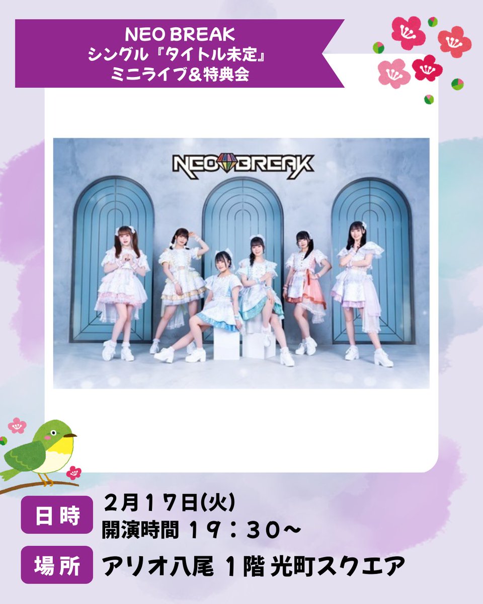 激レア　トップをねらえ！nanacoアリオ八尾限定新品未使用 ✨本日開催✨『NEO BREAK シングル【タイトル未定】ミニライブ＆特典会