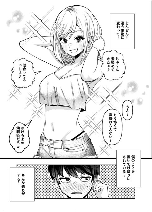 ボーイッシュ幼馴染がギャル化してから勃起が止まらない!(3/6) 