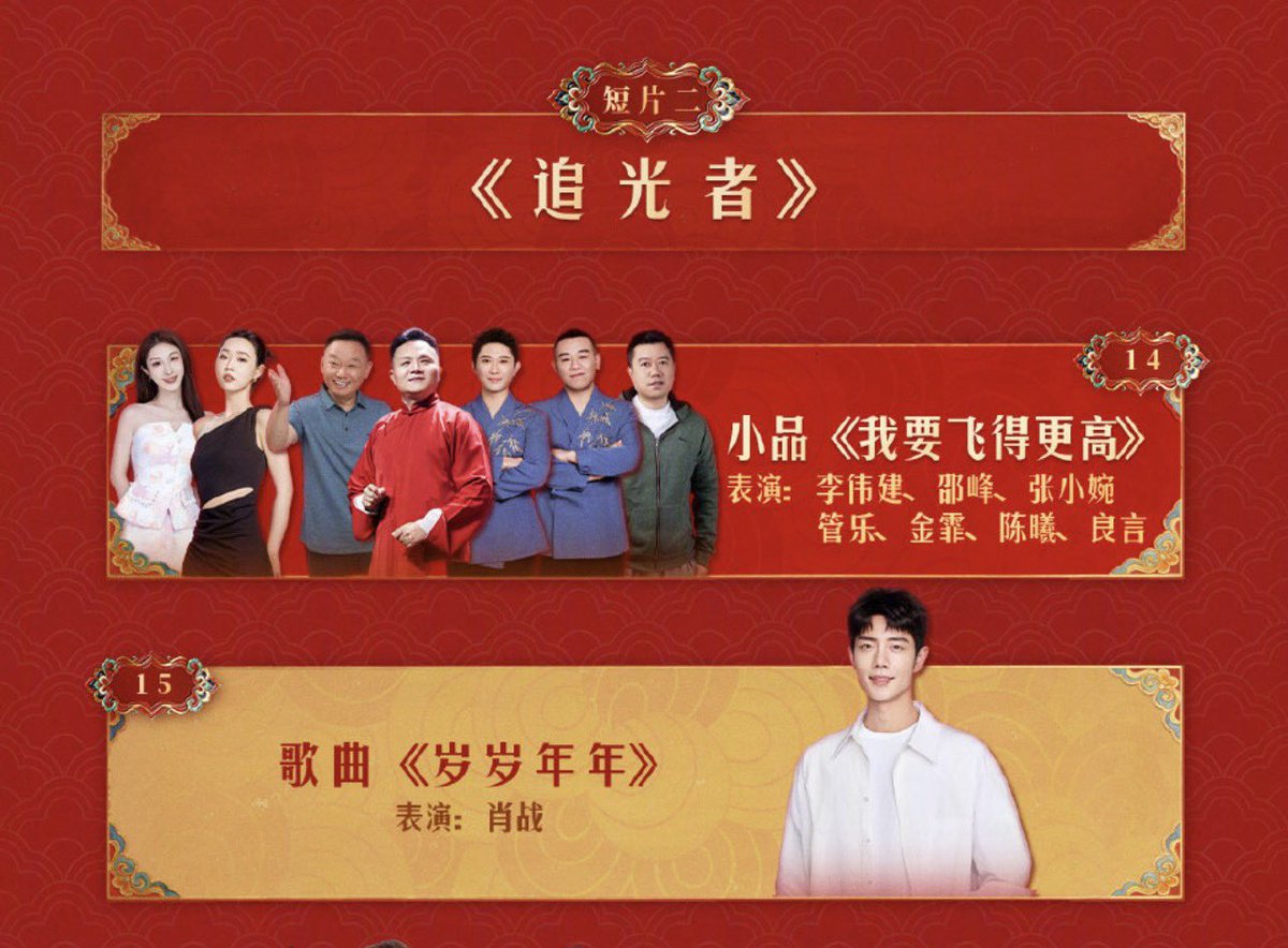 ทุกคนนนน วันนี้อย่าพลาดชมงานตรุษจีนช่องปักกิ่ง BRTV นะค้าาาา พี่เซียวจ้านร้องเพลง Year After Year ลำดับที่ 15 ค่ะ

📌 เริ่ม 18.30 ไทย เป็นต้นไป

ช่องทางที่สะดวกที่สุด Youtube ค่า
▶️youtube.com/live/cHwXzdkrG…

และงานนี้ดูผ่าน weibo, แอพ brtv และแอพดูช่องจีนออนไลน์ได้สะดวกเลยค่า