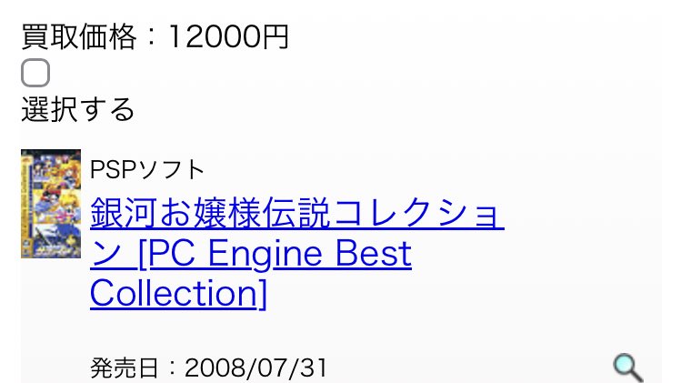 PSPのプレミア化ソフト。コロナ禍にイカれたDSソフト市場と違って