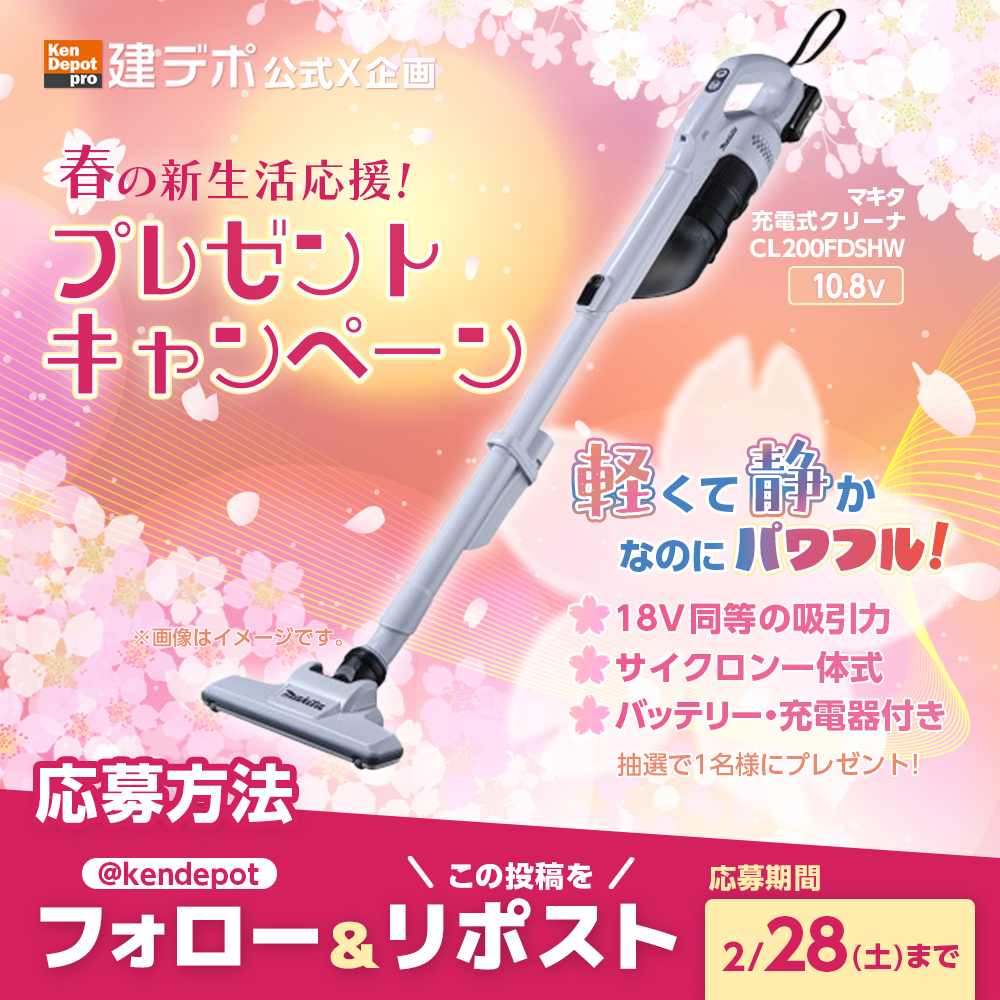 建デポ【公式】 tweet media