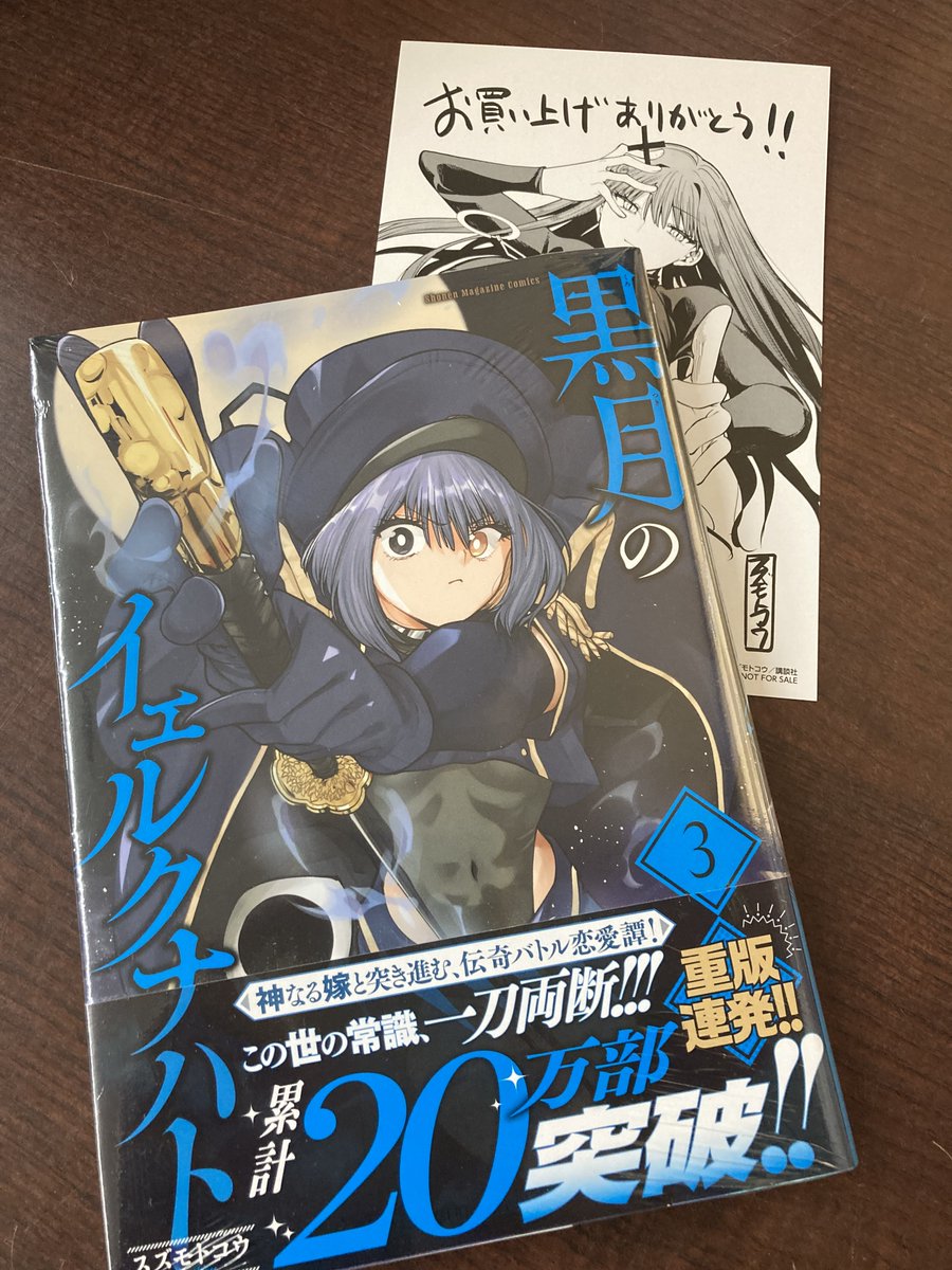 🎁コミックス特典情報🎁 『黒月のイェルクナハト』3巻 イラストカード