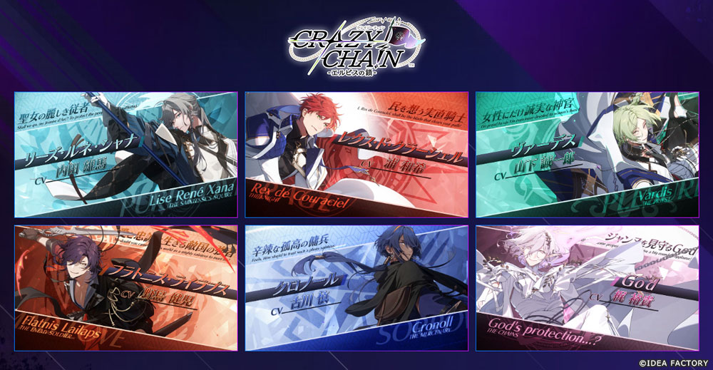 『CRAZY CHA!N -エルピスの鎖-』
公式サイトにて、キャラクター、システム、キャラクターPVを更新しました♪
otomate.jp/crazy_chain/  #オトメイト