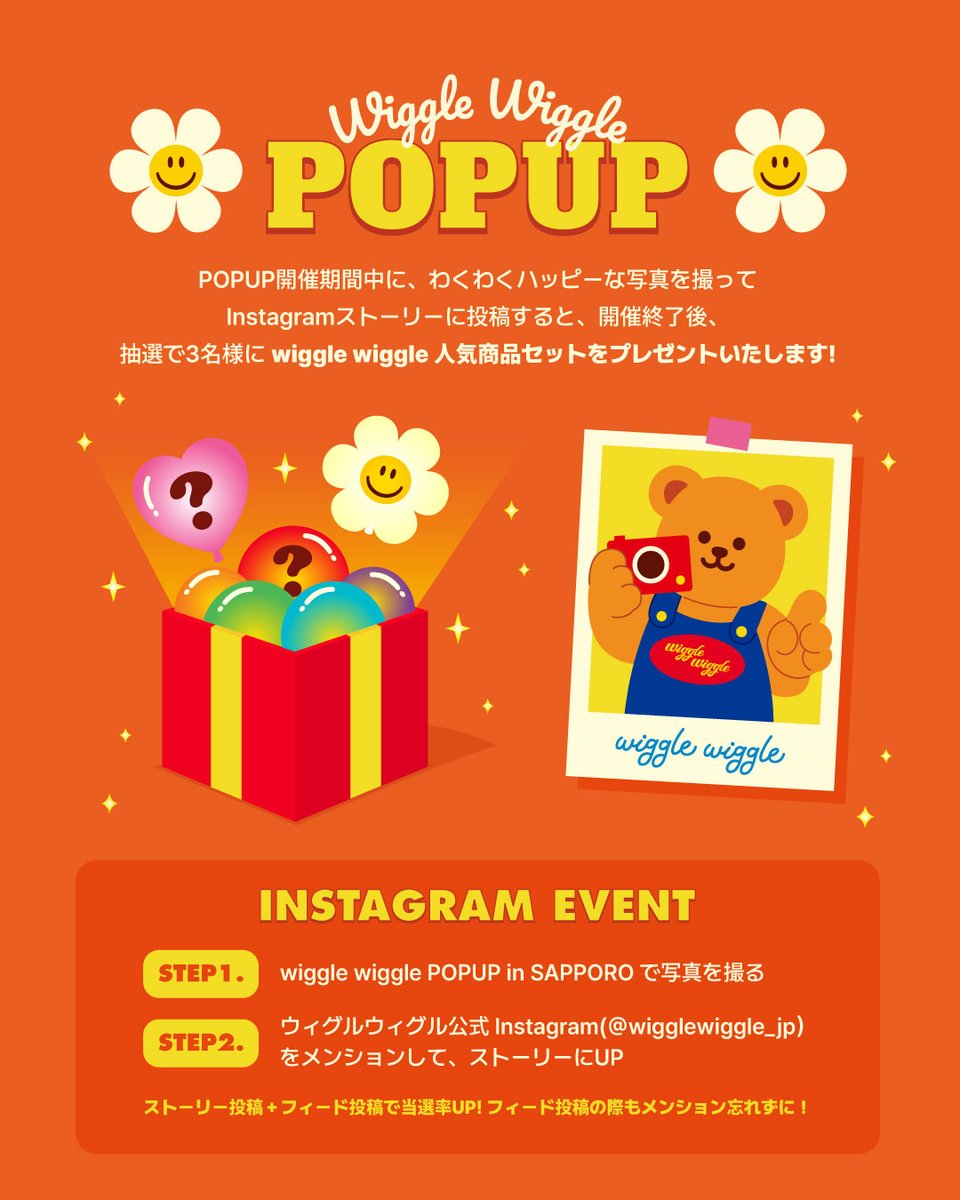 公式】wiggle wiggle Japan (@wigglewiggle_jp) / Posts / X