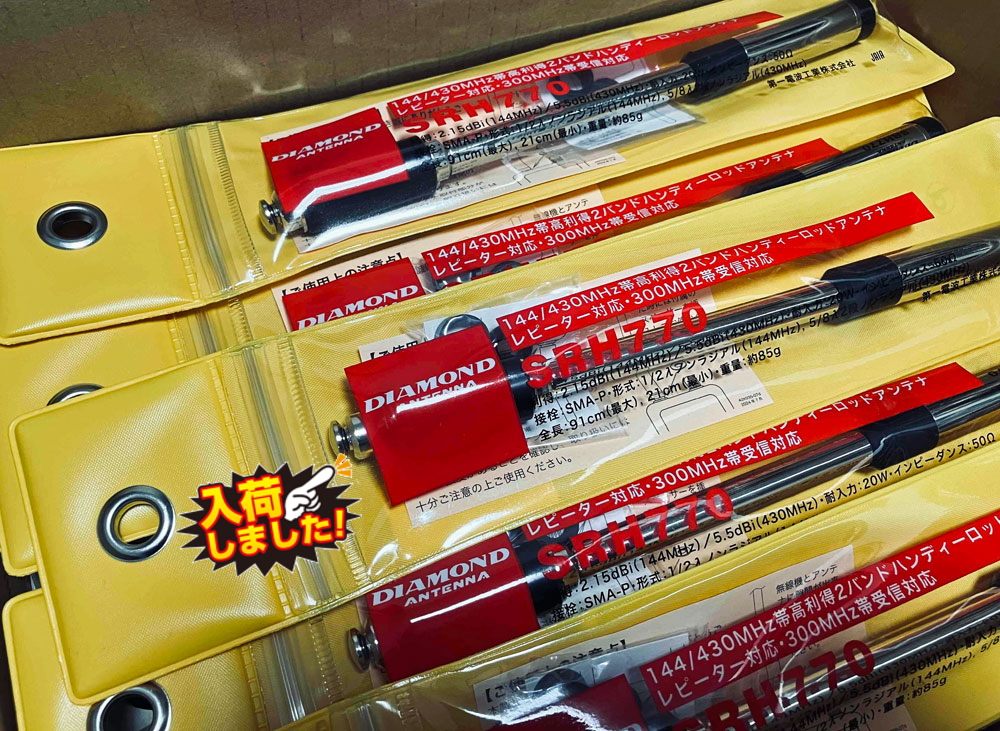 apexradioinc's tweet photo. #入荷情報 #SRH770 #ハンディロッドアンテナ
https://t.co/qY1kdmadH6
「SMA型で最強」とも言われる人気機種。お早めにどうぞ! #第一電波工業 #DIAMOND #SMA #アペックスラジオ #apexradio https://t.co/akUups9aM7