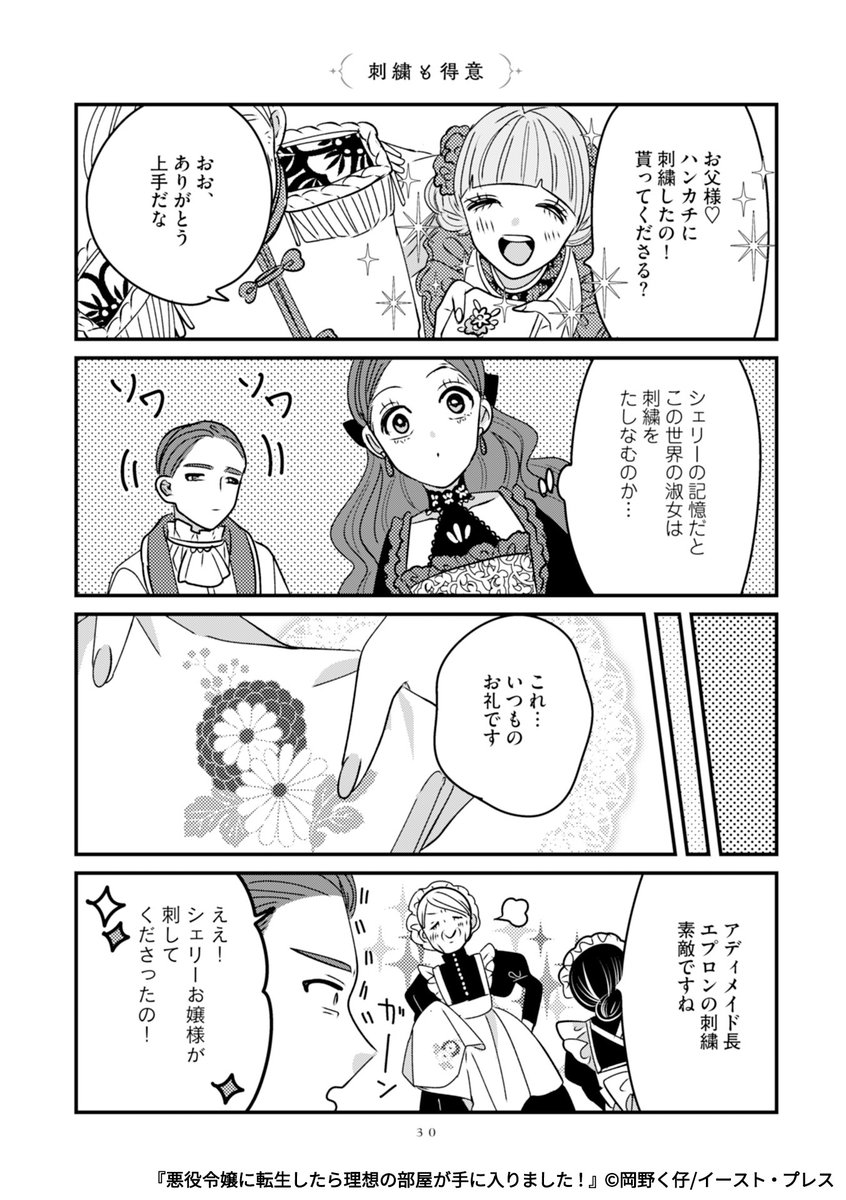 悪役令嬢に転生したら理想の部屋が手に入りました!(8/8) 