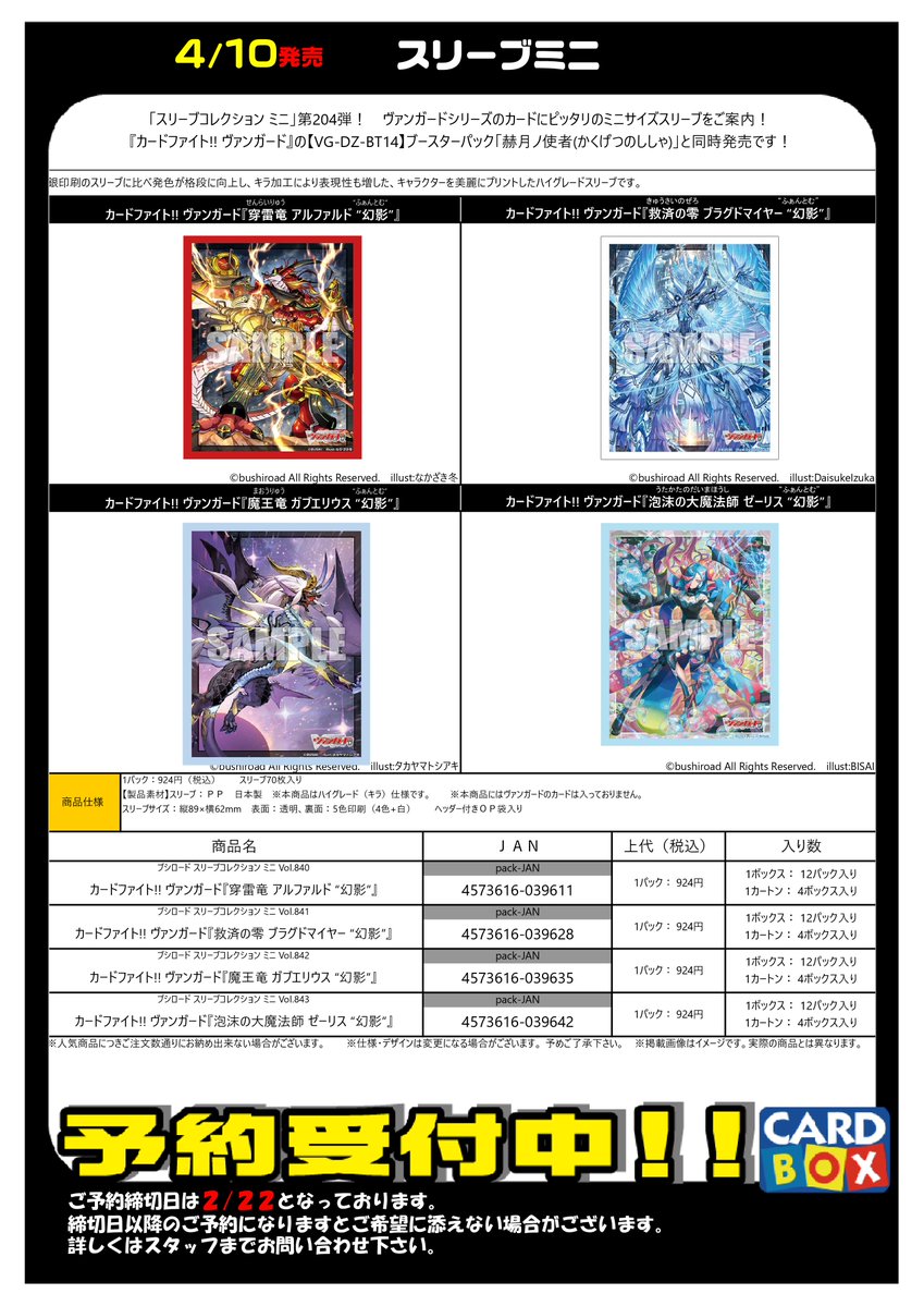 ヴァンガード 引退品 700枚ほど デッキ12組 2重スリーブ 4/10発売！ 『カードファイト!!ヴァンガード』 ・ミニスリーブ 全4種