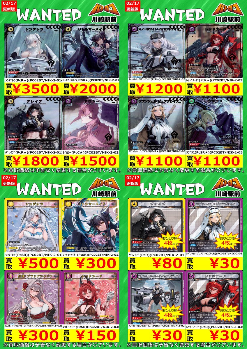 ユニアリ高価買取】 NIKKE 買取表更新しました！！ 美品のみ、数量限定