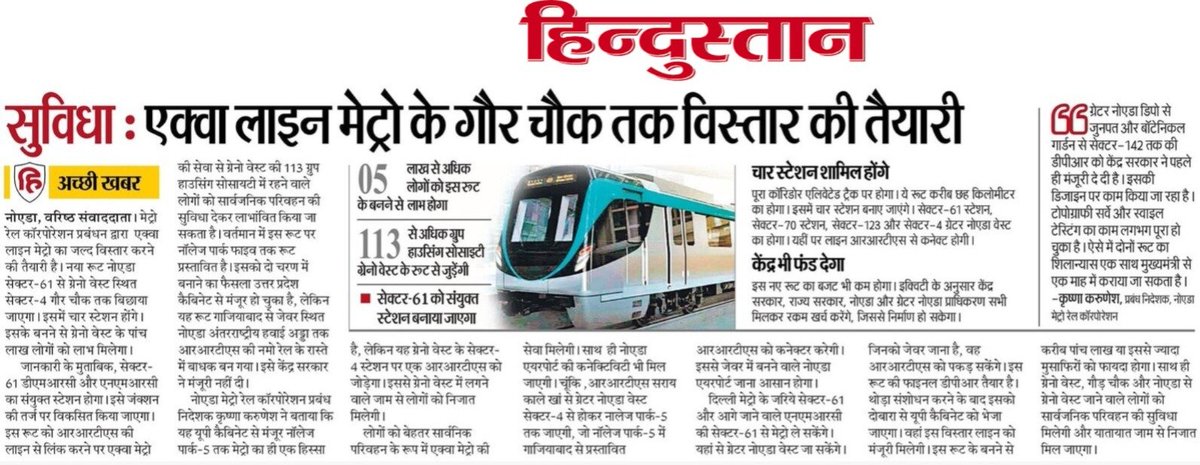 श्रीमान <a href="/CeoNoida/">CEO, NOIDA Authority</a> एवं <a href="/noidametrorail/">NMRC</a> एमडी कृष्ण करुणेश जी, ग्रेनो वेस्ट मेट्रो रूट पर आपका बयान विरोधाभासी क्यों प्रतीत हो रहा है? पेश है कुछ सवाल - 
1. क्या NMRC ने ग्रेनो वेस्ट रूट के लिए कभी मना किया था?
2. क्या यह सत्य नहीं कि NMRC ने ग्रेनो वेस्ट रूट का डीपीआर <a href="/UPGovt/">Government of UP</a> से