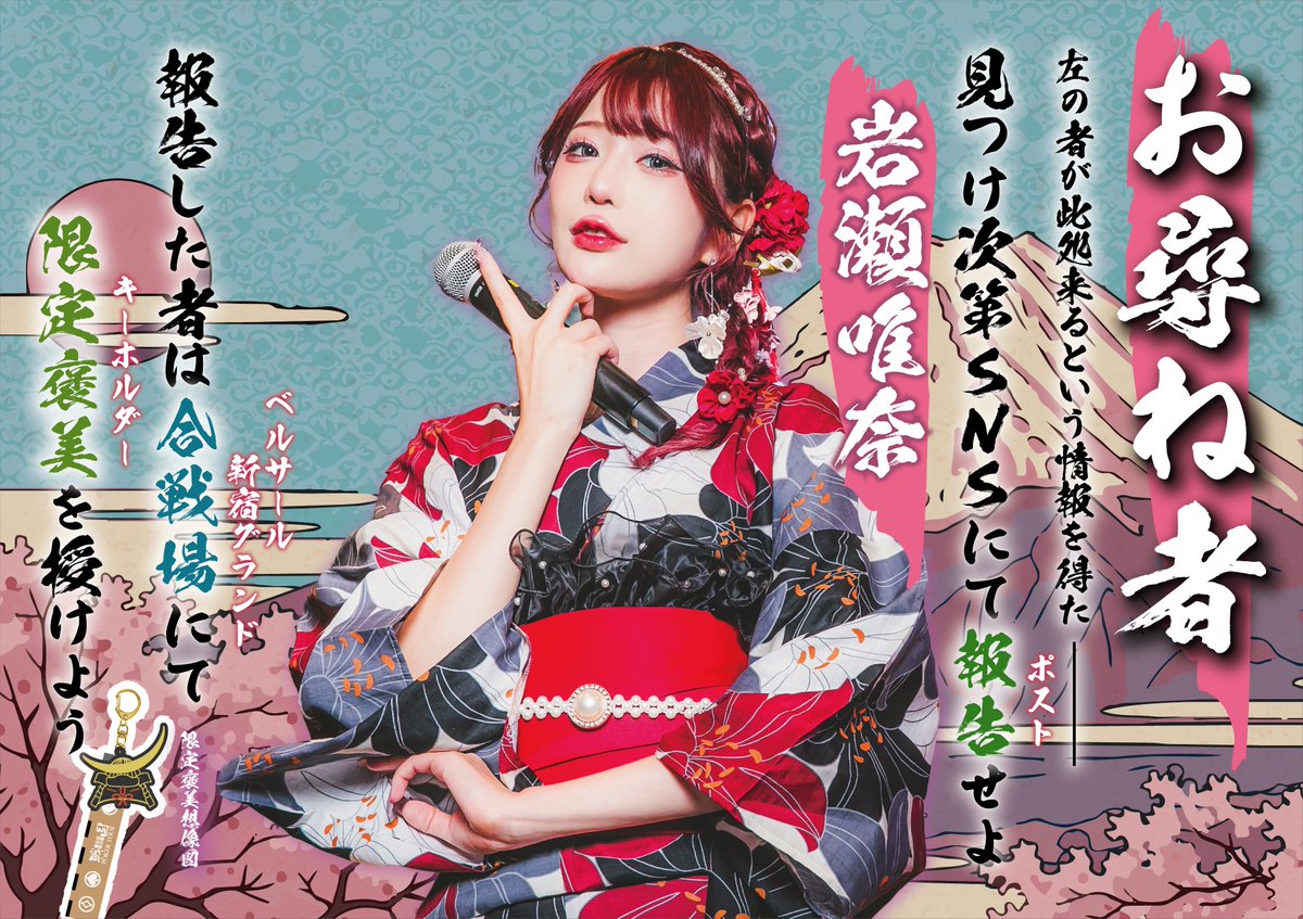 岩瀬唯奈👑🍾 (@yuina_2780) / Posts / X