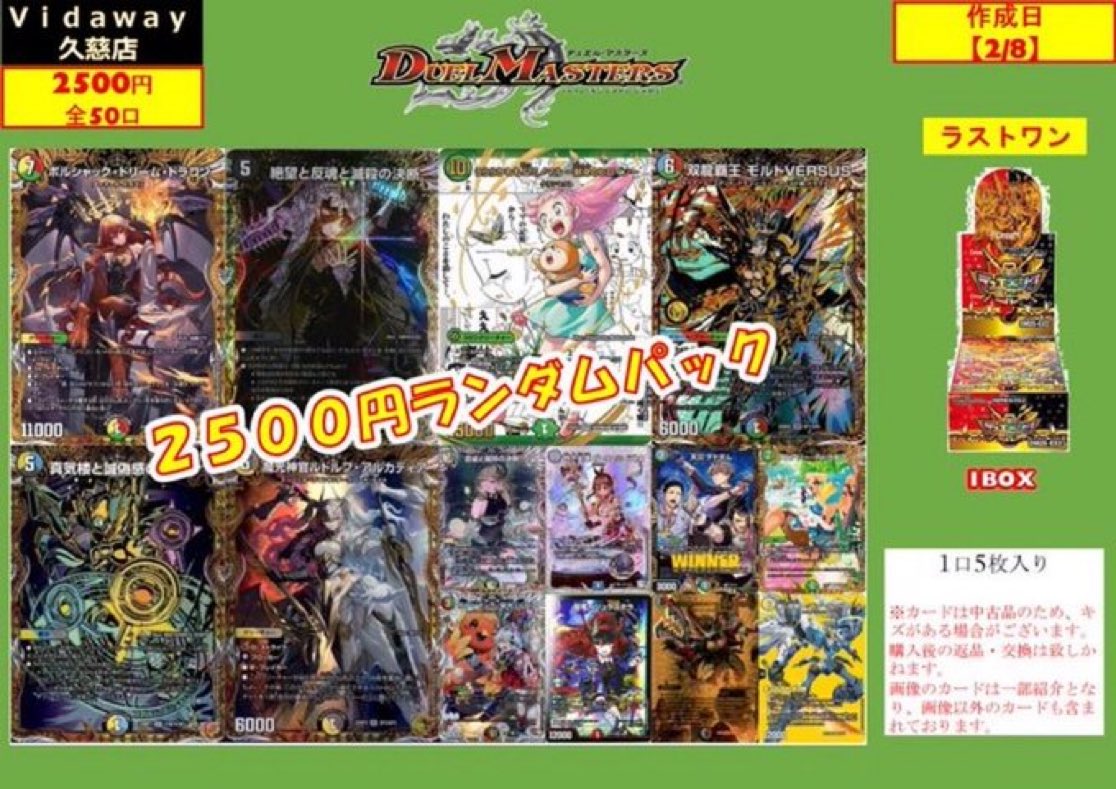 💫デュエマくじ💫 #デュエマ 2500円くじ販売中！ 残り4️⃣9️⃣口