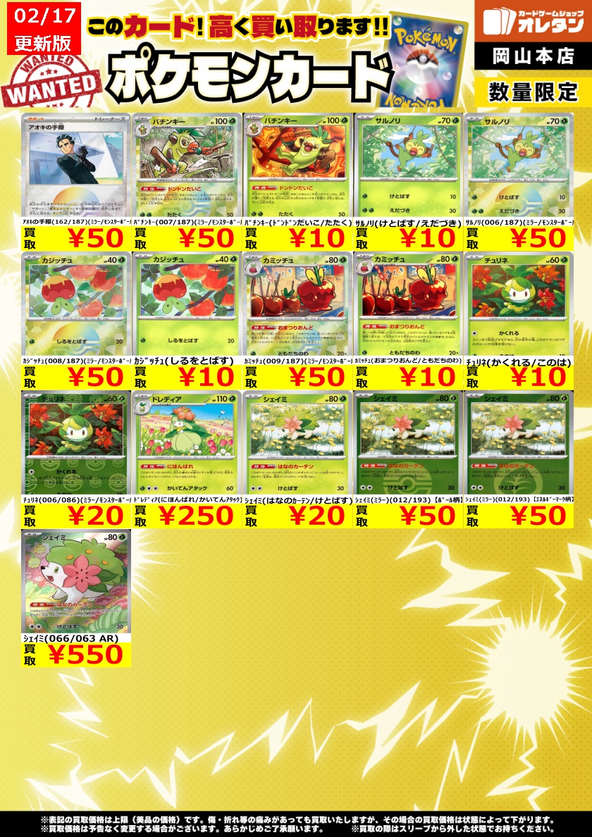 ポケモンカードゲーム 買取情報】 告知価格はカードの状態や在庫・市況