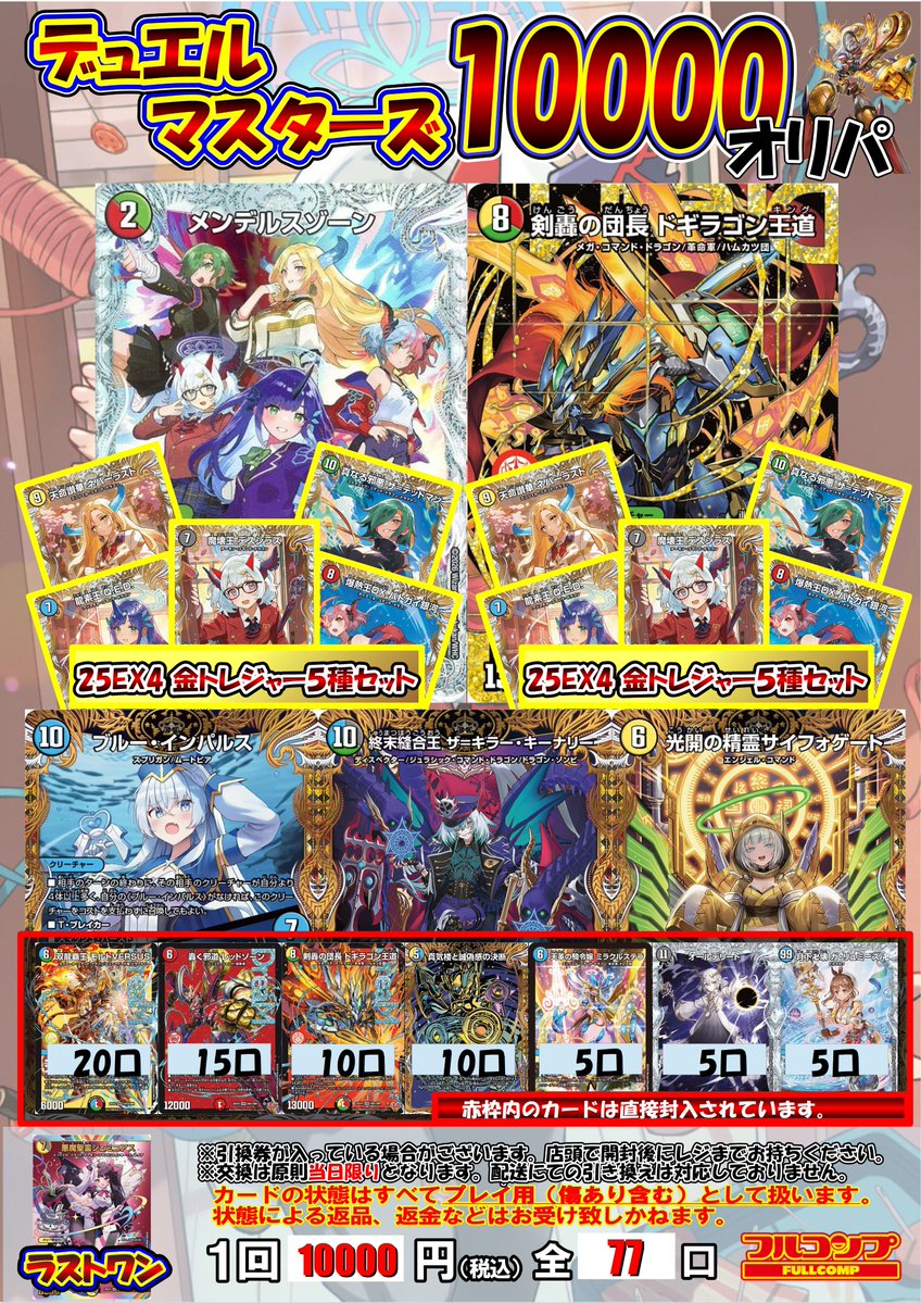 デュエルマスターズ】 ✨デュエルマスターズ10000くじを作成しました