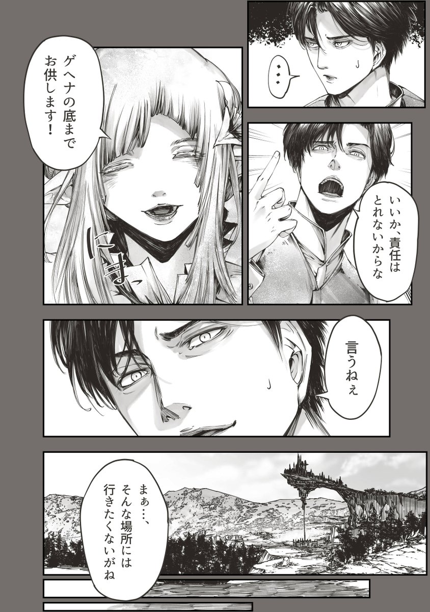 ヤンデレエルフが地獄の果てまでついてくるマンガです3/3 