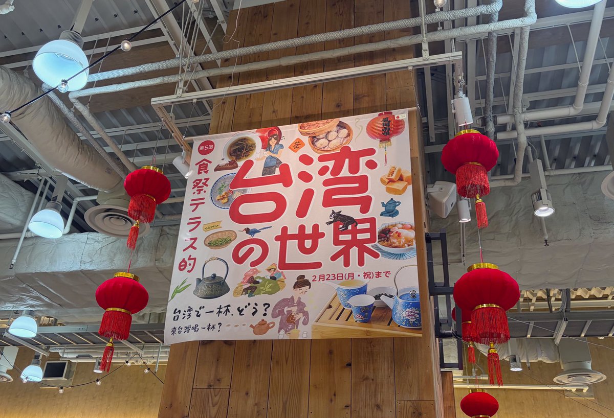 nananaosaka's tweet photo. 阪神梅田1Fの食祭テラスで
台湾🇹🇼グルメ楽しめるー！

小籠包が美味しすぎた〜☺️
中から熱々のスープがじゅわっと最高っ！

2/23までだからまた別のグルメ食べに行きたい！
てか、本当は台湾に行きたいっっ😂 https://t.co/Bn8NyAm0sX