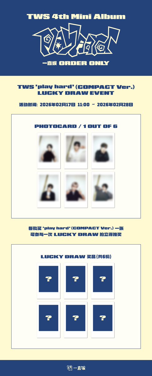 TWS - 4th Mini Album [play hard] × 一直娱 LUCKY DRAW CARD EVENT