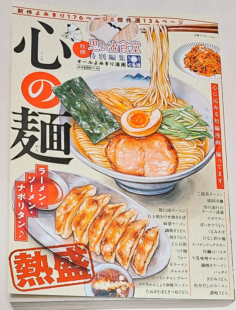 久しぶりの告知です‼️
2月16日発売の【思い出食堂特別編集・心の麺】にて幻の作品『くるみ蕎麦』が再掲されてます✨
こちらを描いたのが何と約9年前‼️‼️
今と比べると画力がかなり低いですが、一生懸命描いた作品です💦
『食キュン作家』になる前の貴重な作品、宜しければご覧くださいね❣️❣️❣️