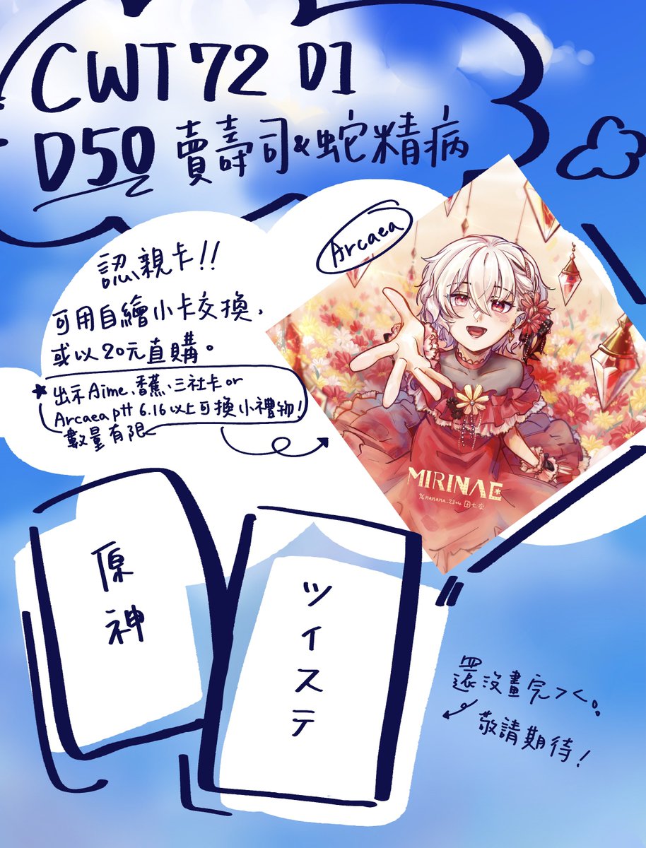 Cwt在D50擺攤喔！有興趣請務必要來看看✨