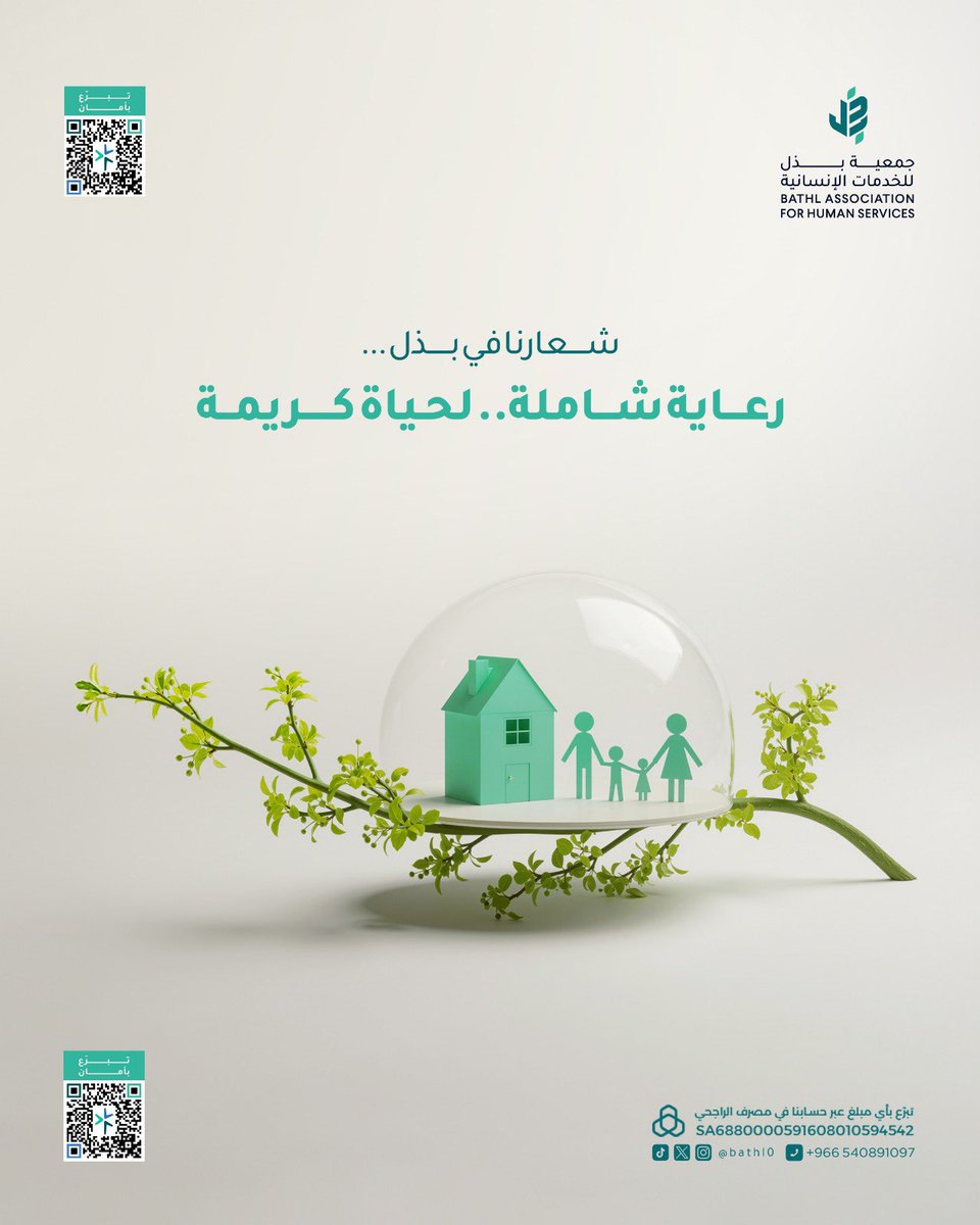 بيتٌ آمن، وأسرة مستقرة، وقلب مطمئن…
هذا ما نسعى إليه في كل مبادرة 🌱

دعمكم هو أساس الاستمرار 🌿
#جمعية_بذل_للخدمات_الإنسانية