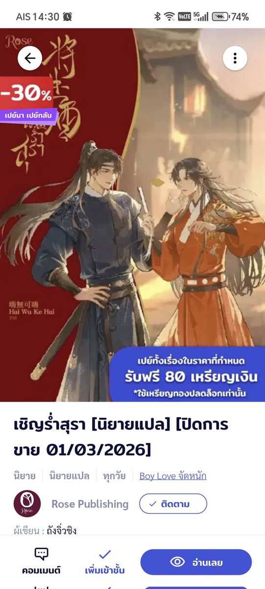 มาขาย #เชิญร่ำสุรา ด้วยคน

นี่เป็นนิยายการเมืองที่อ่านสนุก อ่านแล้ววางไม่ลง

ถ้าคุณไม่ใช่ homophobia อ่านเถอะ มันเข้ากับบ้านเมืองเราตอนนี้อย่างน่าประหลาด

ทางนี้มีเล่มแล้วยังต้องซื้อรายตอน ตอนอ่านเรื่องพวก 8 สกุล อ่านไปเจ็บไป เจ็บฉิบหาย