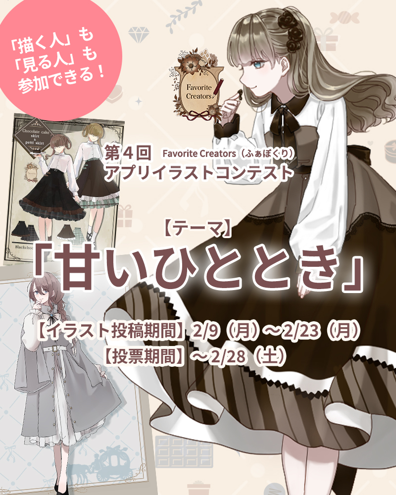 Favoriteクリエイターズ公式 tweet media