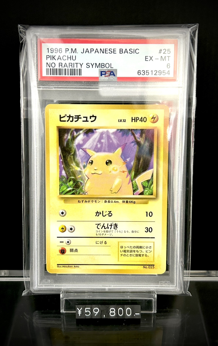 ✨入荷情報✨】 ✓PSA6)ピカチュウ 【初版】 1st1 035/096 入荷いたし