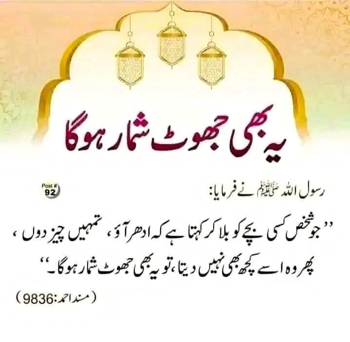 یہ بھی جھوٹ شمار ہوگا