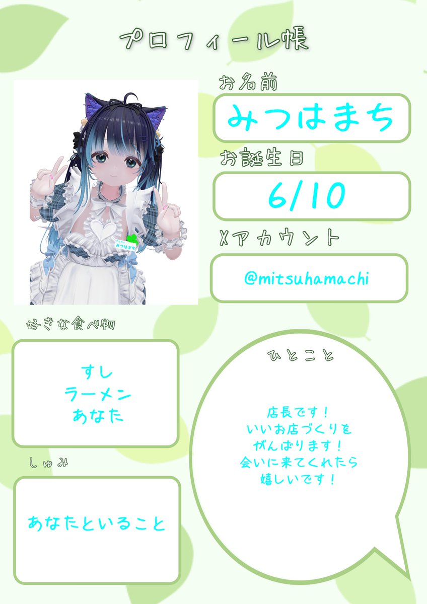 本日からキャストさんのプロフィール帳を投稿していきます🌱⋆｡ 初日は