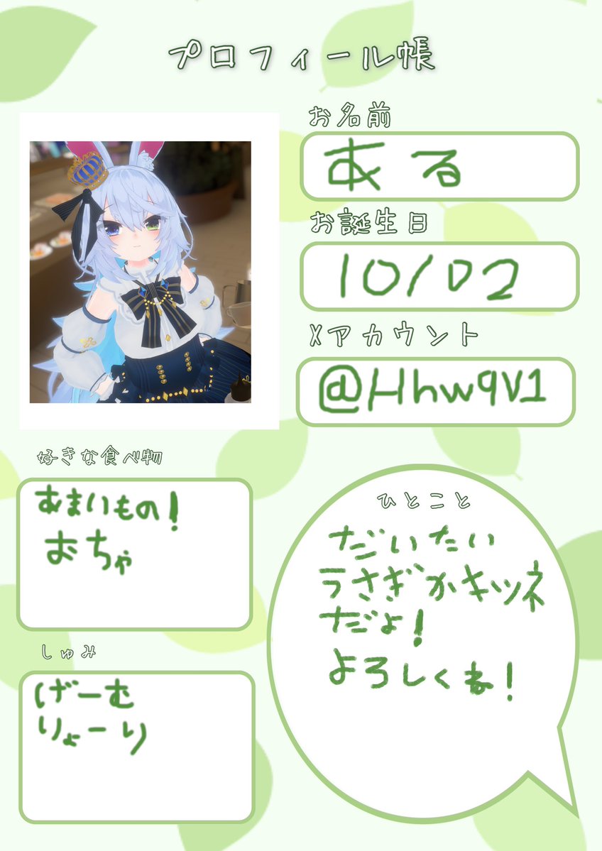 本日からキャストさんのプロフィール帳を投稿していきます🌱⋆｡ 初日は