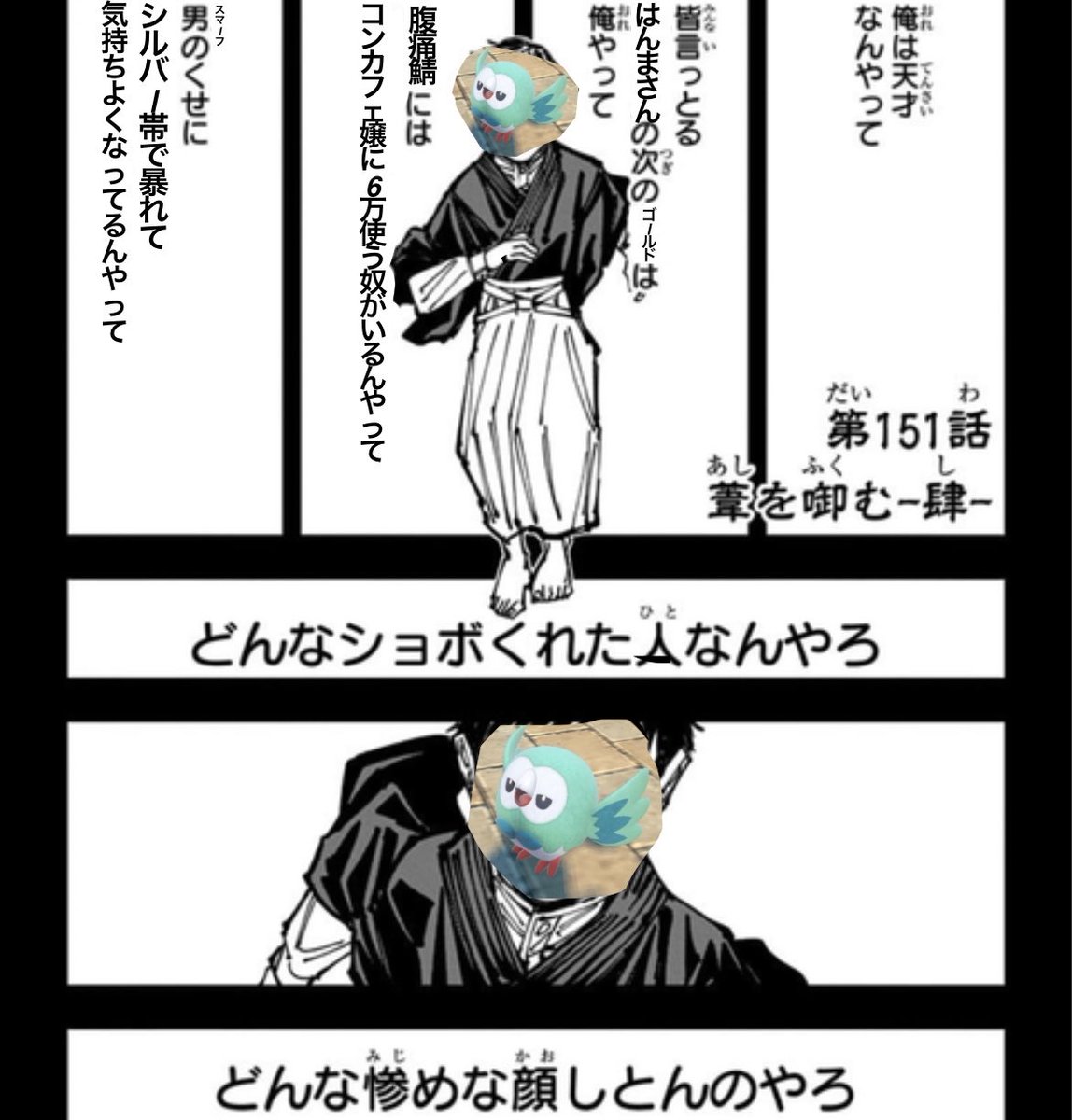 blackimnu's tweet photo. 現在の腹痛鯖廻戦あらすじ https://t.co/0P0xIBmG25